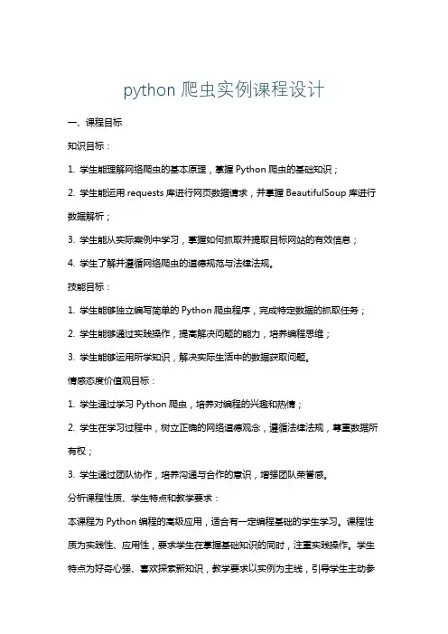 python爬虫实例课程设计