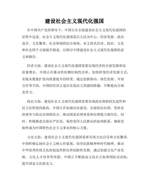 建设社会主义现代化强国