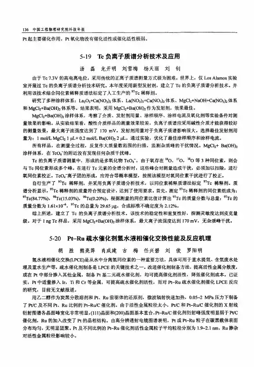 Pt-Ru疏水催化剂氢水液相催化交换性能及反应机理