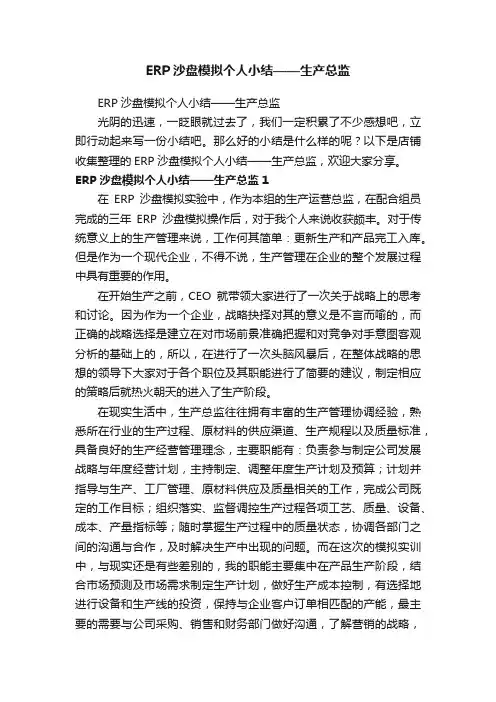 ERP沙盘模拟个人小结——生产总监