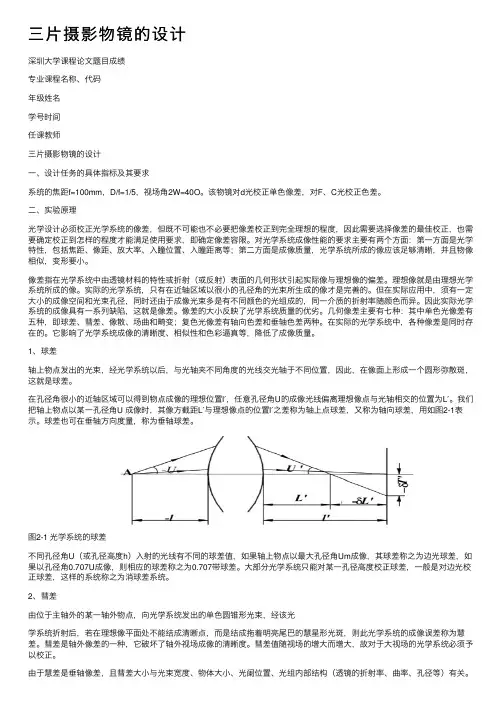 三片摄影物镜的设计