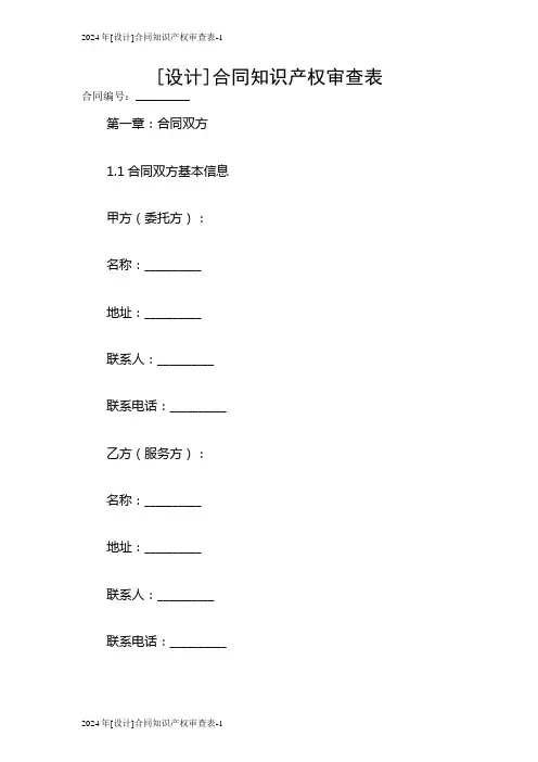 2024年[设计]合同知识产权审查表