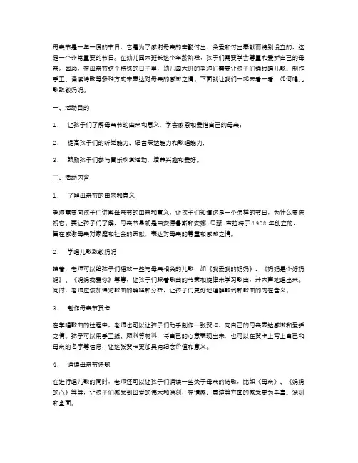 幼儿园大班《母亲节》主题教案：唱儿歌致敬妈妈