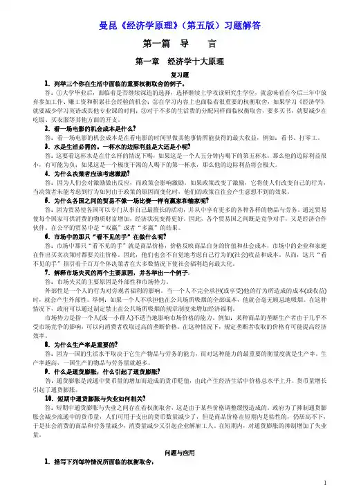 曼昆_微观经济学第五版课后习题答案[1]