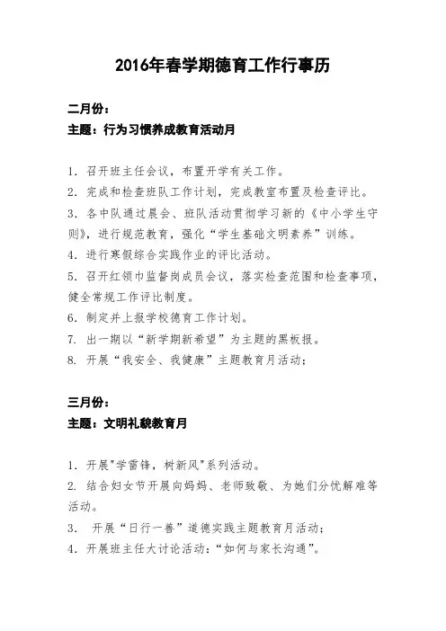 2016年春学期德育工作行事历