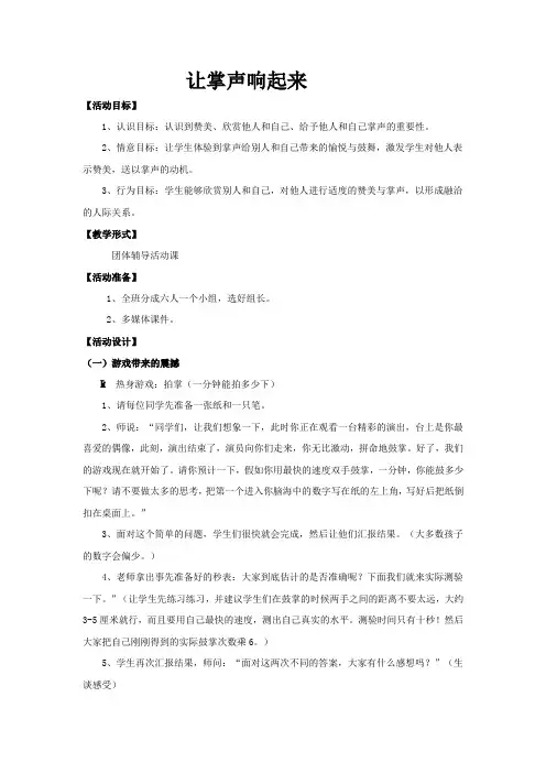 让掌声响起来