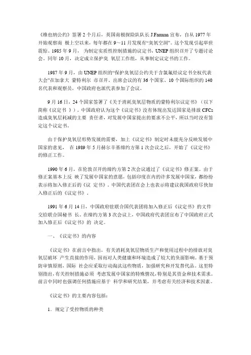 蒙特利尔议定书