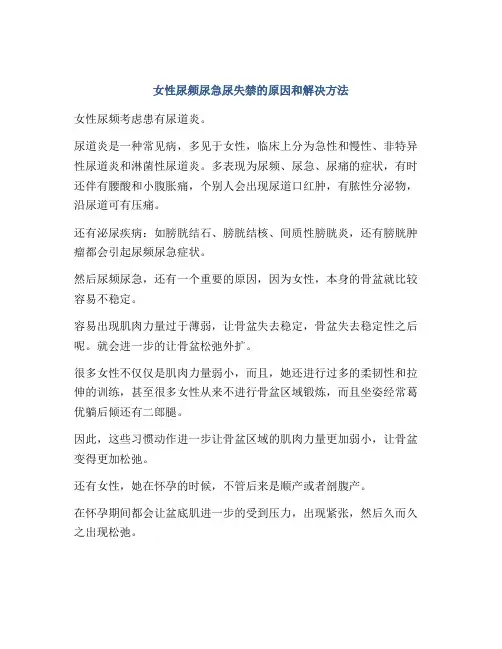 女性尿频尿急尿失禁的原因和解决方法
