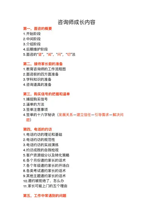 教育咨询师工作流程