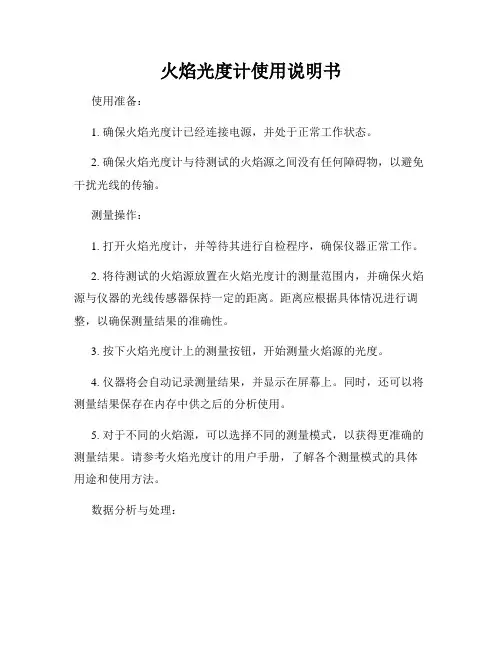 火焰光度计使用说明书
