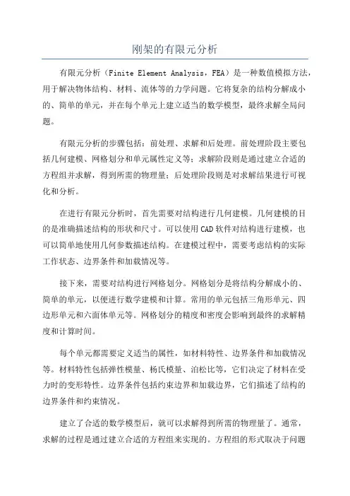 刚架的有限元分析