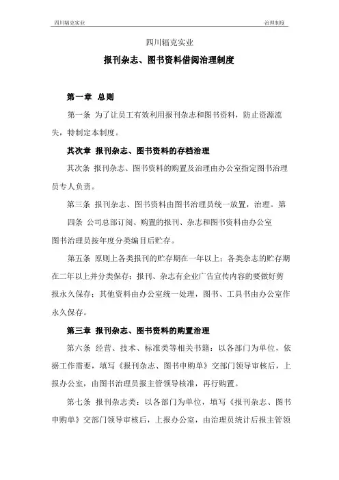 报刊、杂志、图书借阅管理制度