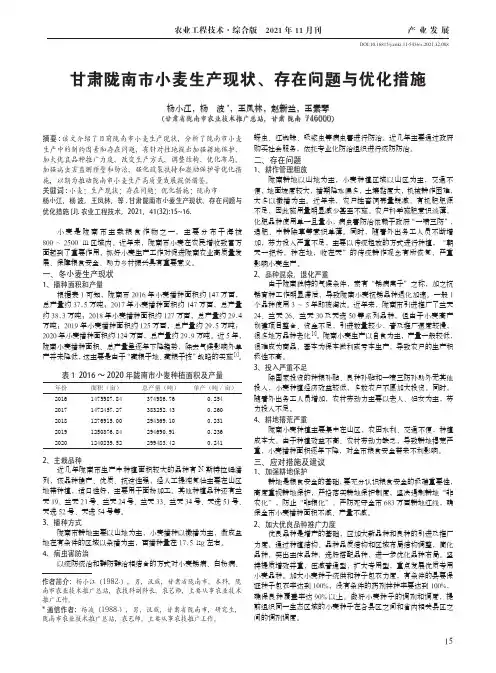 甘肃陇南市小麦生产现状、存在问题与优化措施