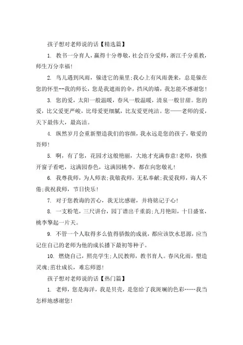 孩子想对老师说的话大全