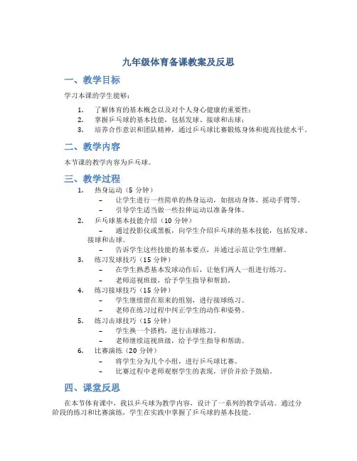 九年级体育备课教案及反思