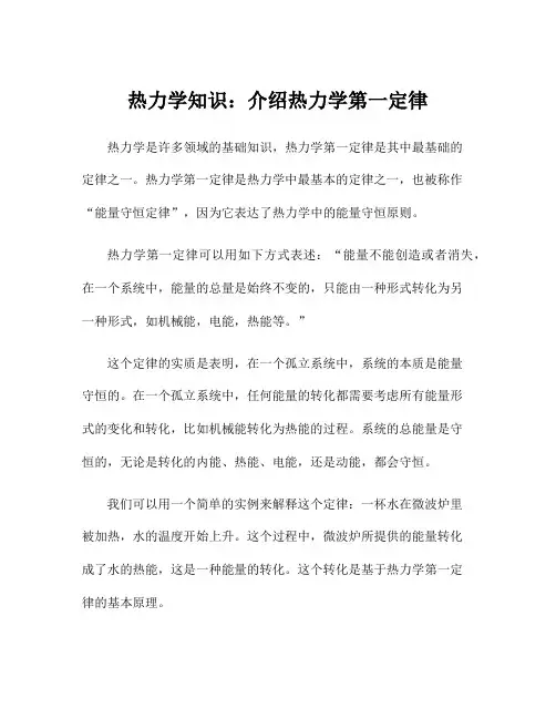 热力学知识：介绍热力学第一定律