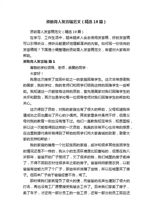 资助育人发言稿范文（精选19篇）