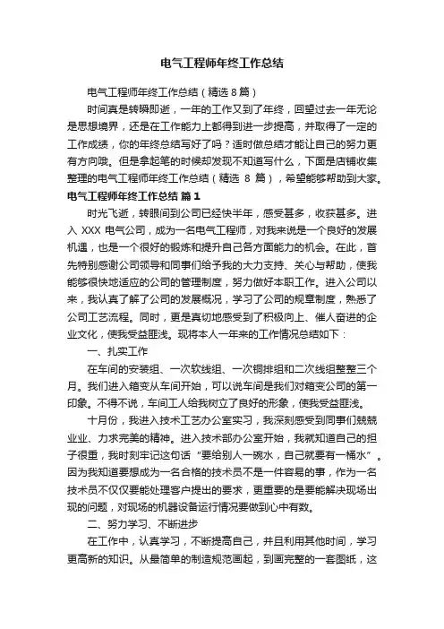 电气工程师年终工作总结