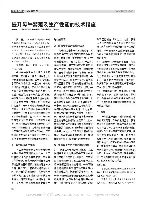 提升母牛繁殖及生产性能的技术措施