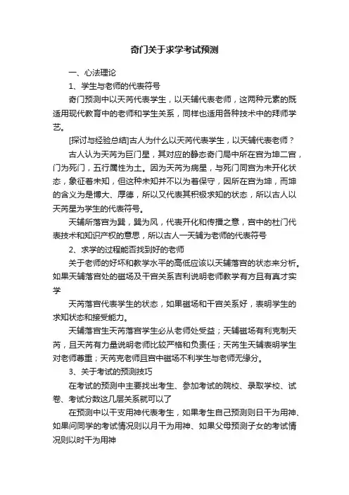 奇门关于求学考试预测