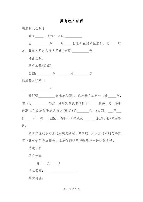 购房收入证明