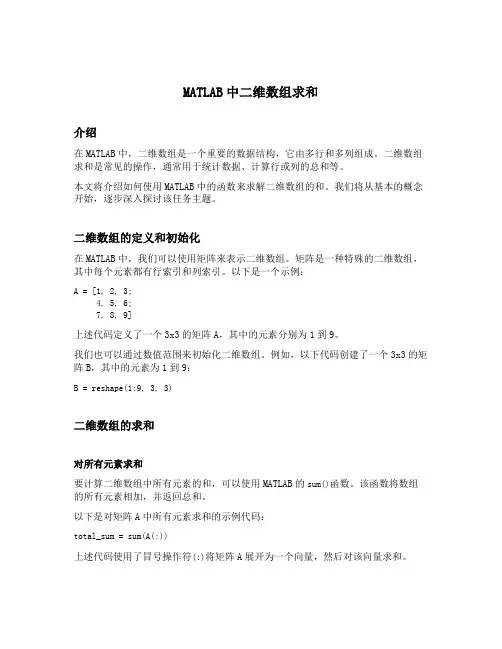 matlab中二维数组求和