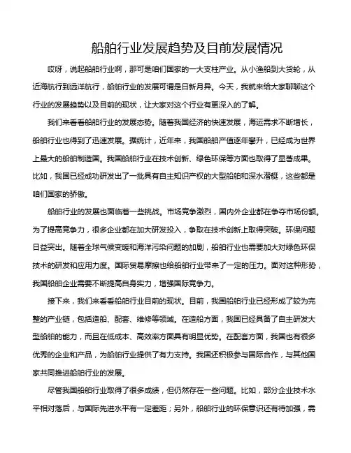 船舶行业发展趋势及目前发展情况