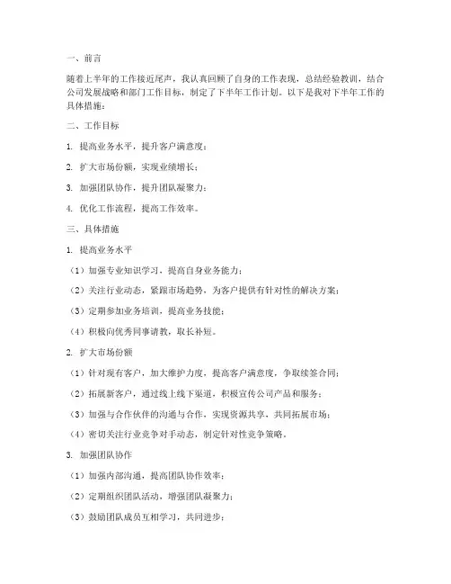 业务员下半年工作计划措施