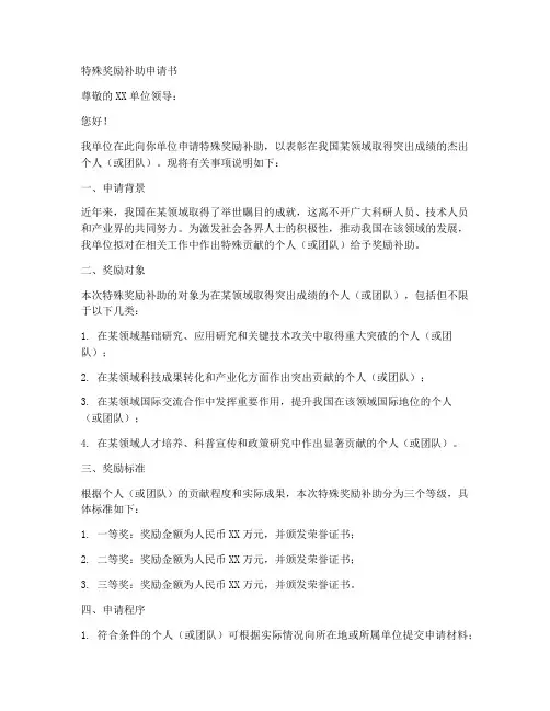 特殊奖励补助申请书模板