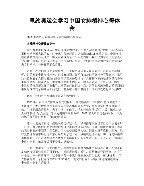 里约奥运会学习中国女排精神心得体会