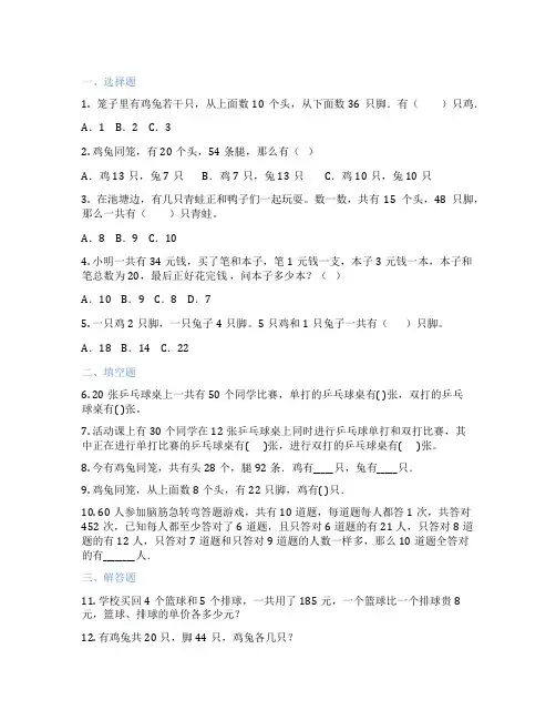 假设法解鸡兔同笼 小学数学 课后练习