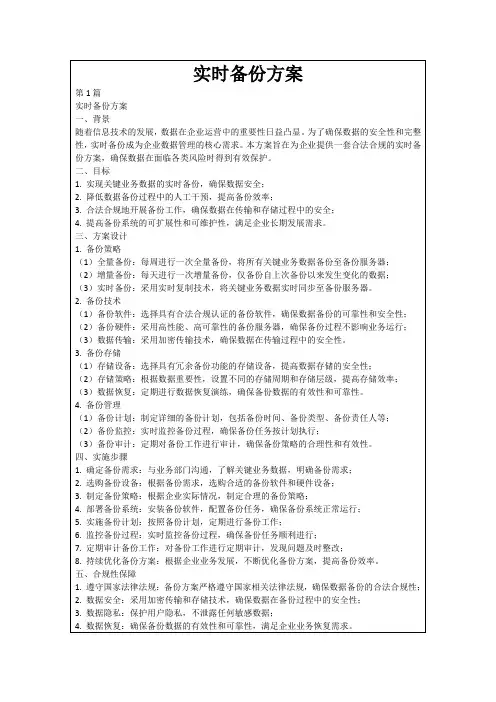 实时备份方案