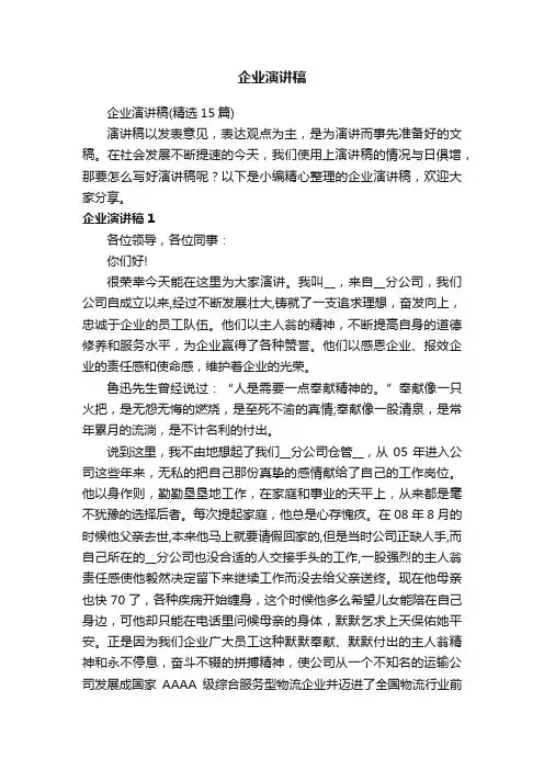 企业演讲稿
