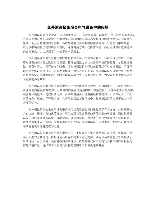 红外测温仪在冶金电气设备中的应用