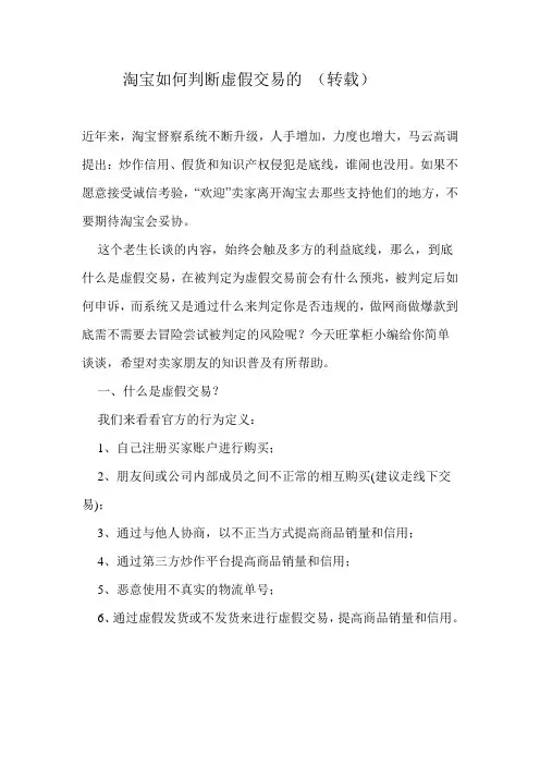 淘宝如何判断虚假交易的