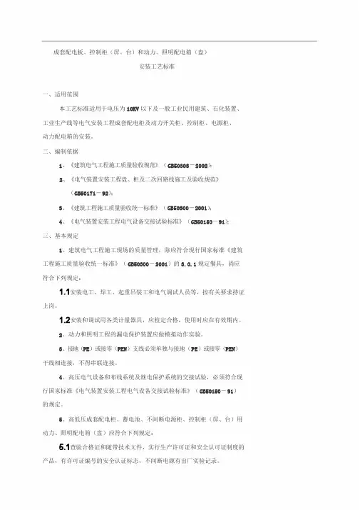 配电箱柜安装标准