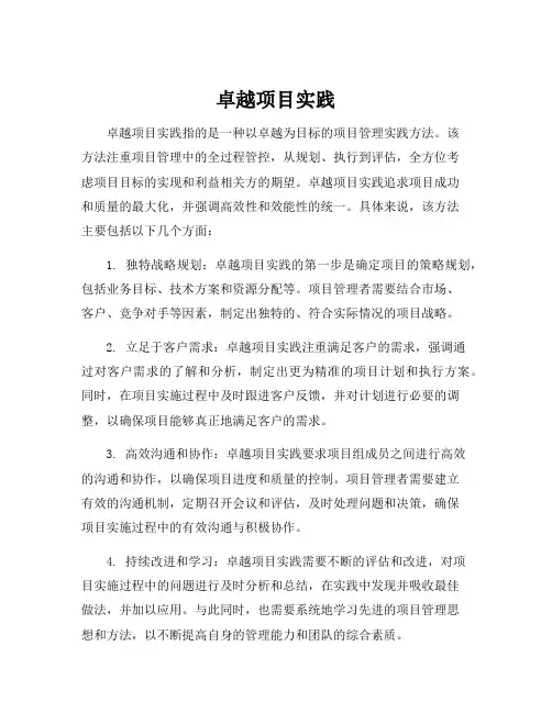 卓越项目实践