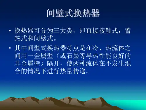 选用列管式换热器的类型及型号