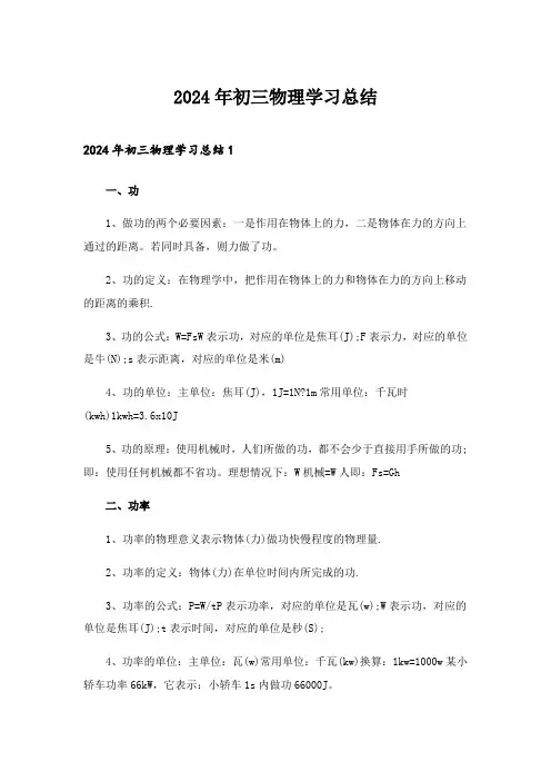 2024年初三物理学习总结_1