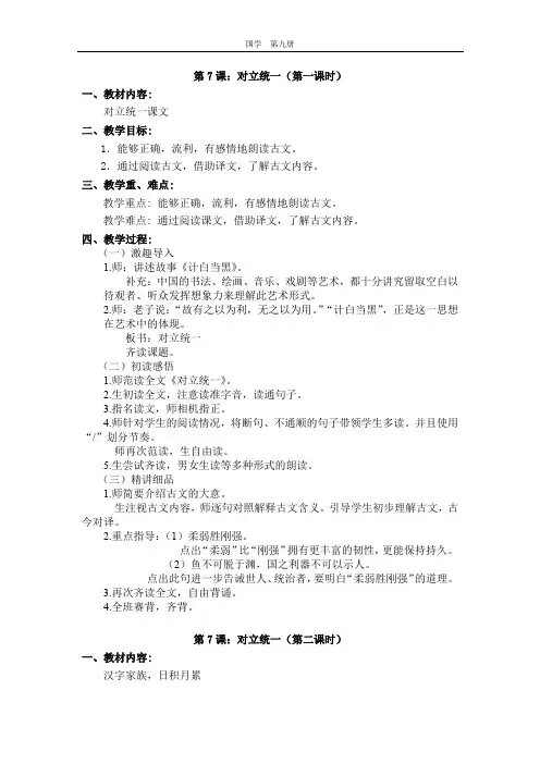 五年级国学第7课《对立统一》教案