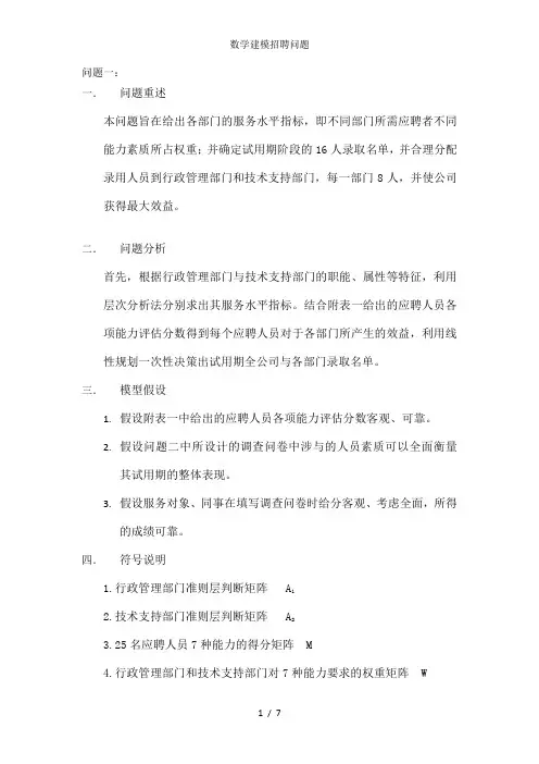 数学建模招聘问题