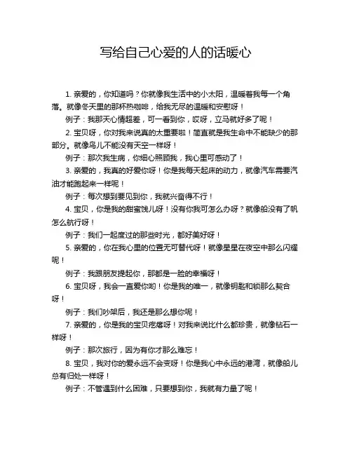 写给自己心爱的人的话暖心