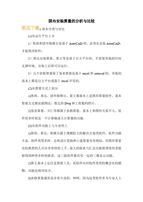 国内安装算量的分析与比较