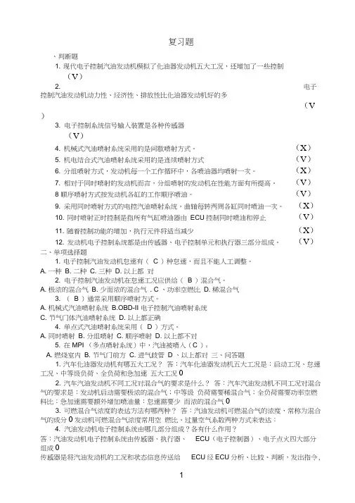 电控发动机课后题答案