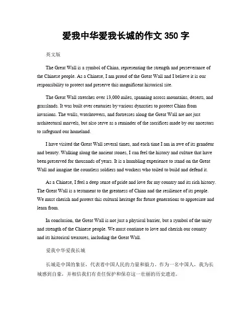 爱我中华爱我长城的作文350字