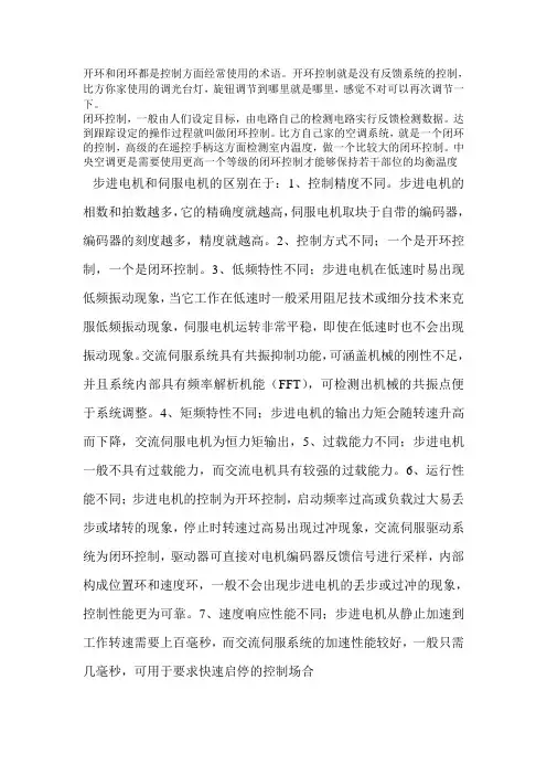 开环与闭环区别