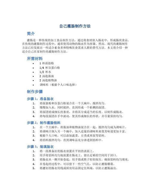 自己灌肠制作方法