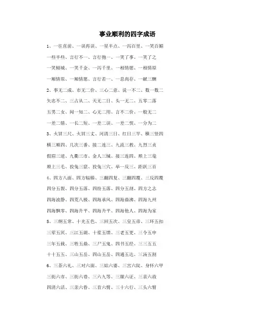 事业顺利的四字成语