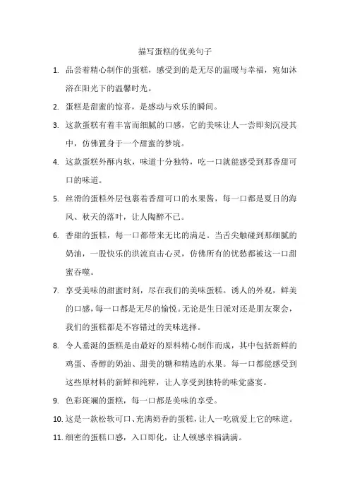 描写蛋糕的优美句子(4)