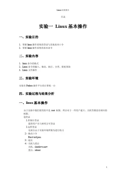 linux实验报告